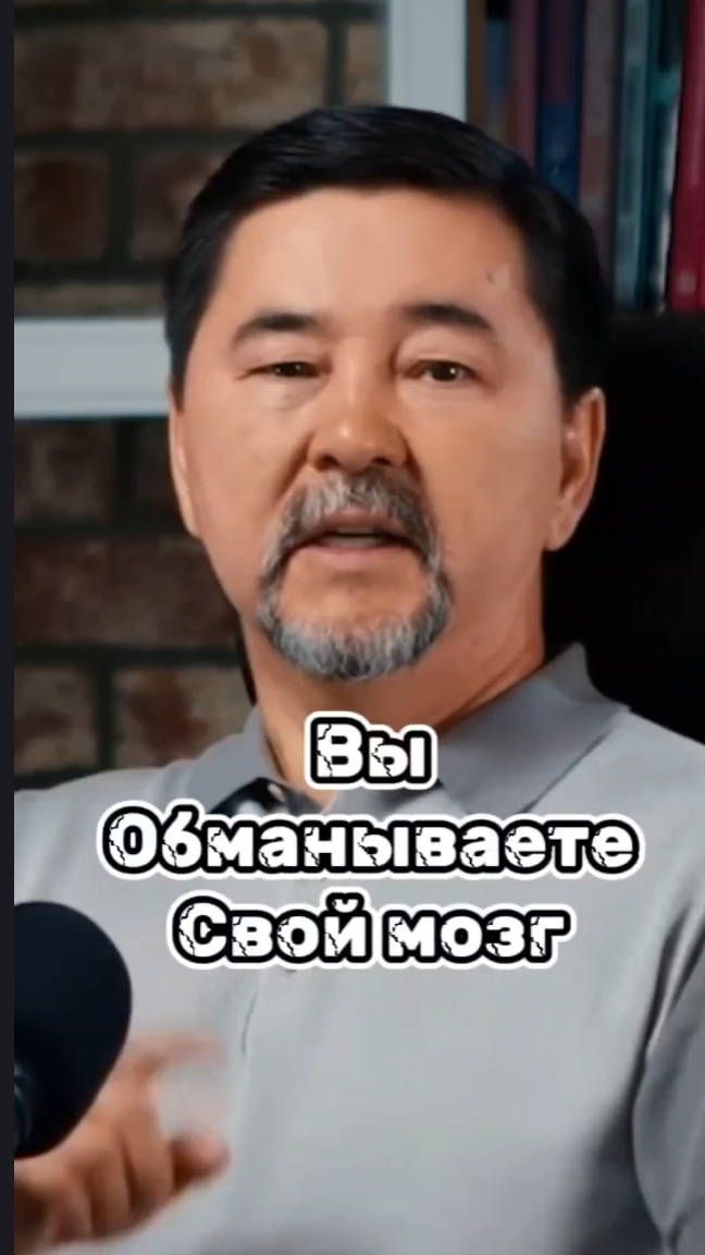 Вы обманываете свой мозг #маргулансейсембаев #мотивация #заработок #бизнесснуля