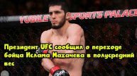 Президент UFC сообщил о переходе бойца Ислама Махачева в полусредний вес