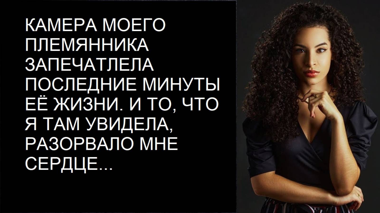 Истории из жизни. Камера моего племянника запечатлела Аудио рассказы, Жизненные истории слушать