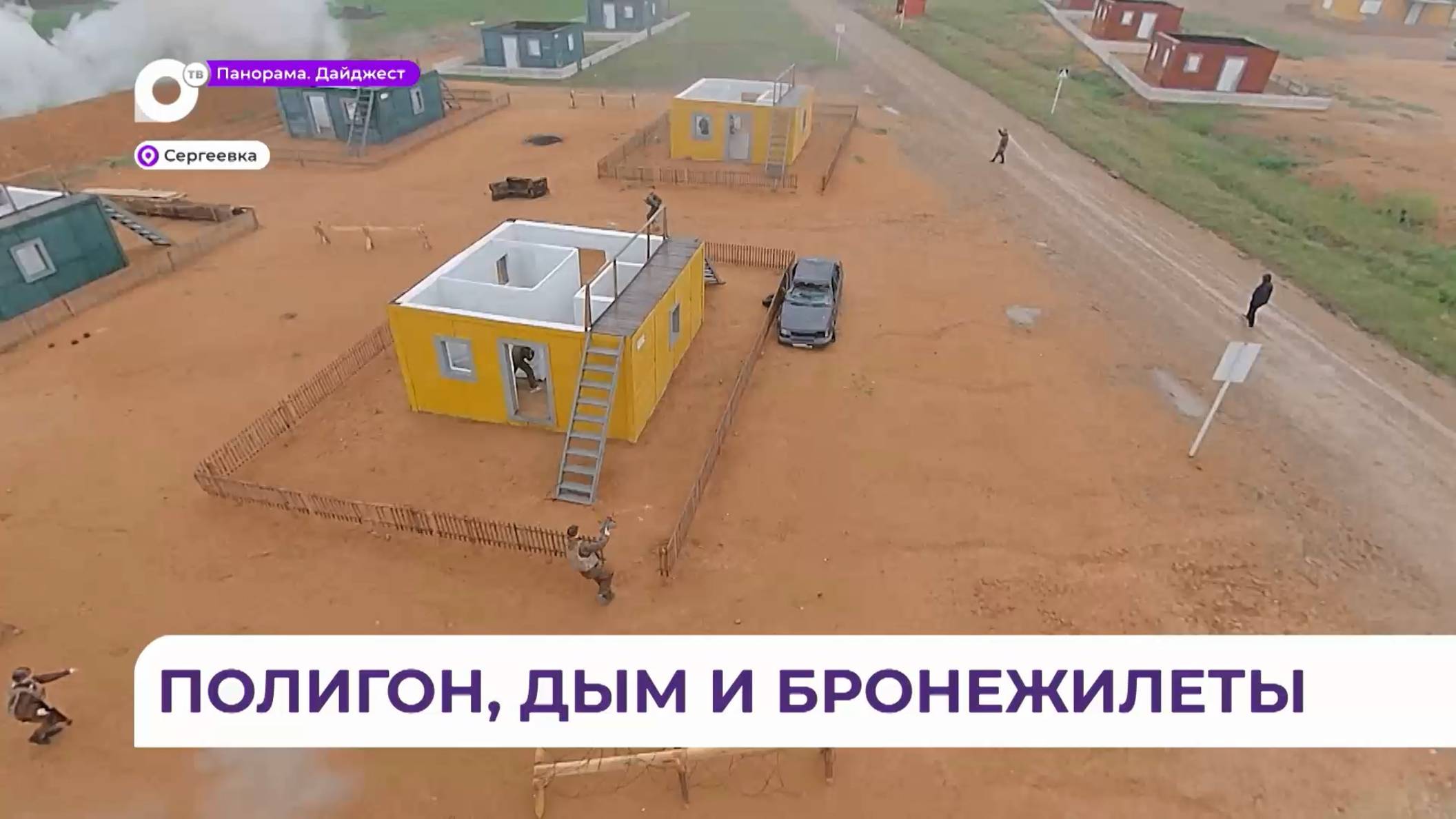 Полигон в Сергеевке на три дня превратился в арену для будущих защитников Отечества