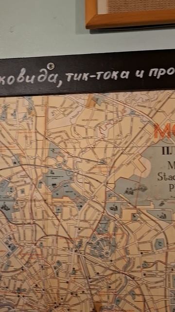 Карта Москвы без Ковида и Телефонов😁