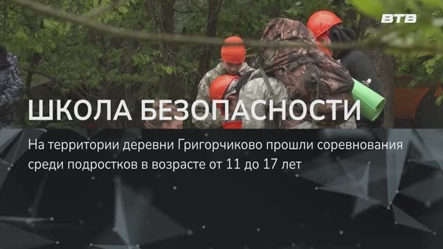 ШКОЛА БЕЗОПАСНОСТИ