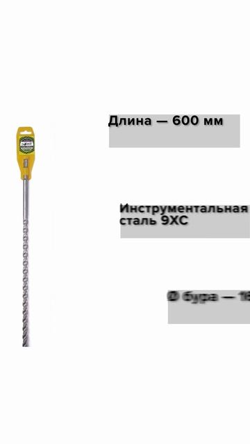 Бур SDS+ 16х540/600 усиленный