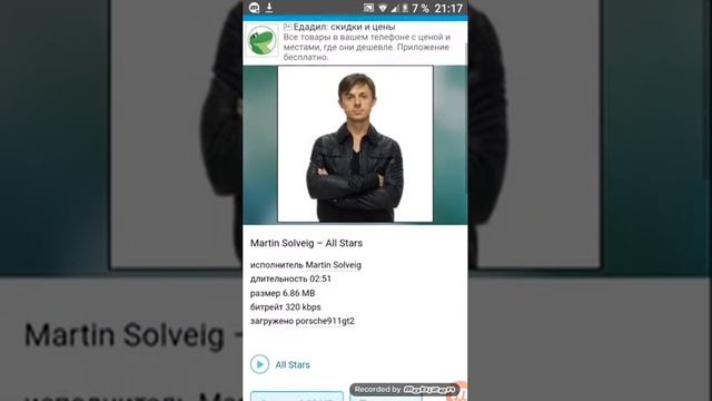 Выбираю музыку