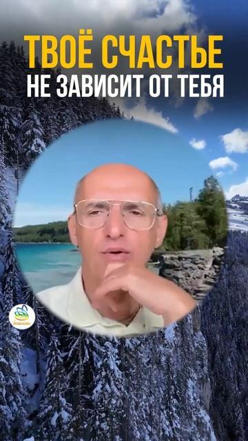 Твое счастье