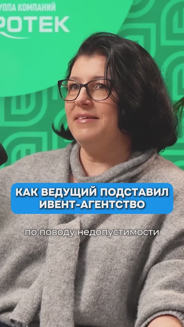 Как ведущий может испортить все впечатление ?