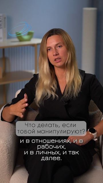 ЧТО ДЕЛАТЬ ЕСЛИ ТОБОЙ МАНИПУЛИРУЮТ? Часть 1 #психотерапия #психолог #манипуляция