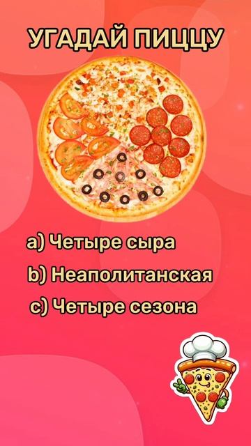 Викторина. Угадай пиццу.mp4
