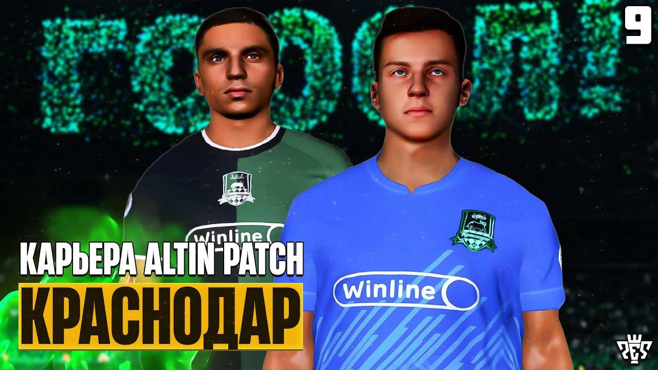 PES 25 Карьера за Краснодар - Новые Трансферы Краснодара (Шапи Вернулся Домой) #9