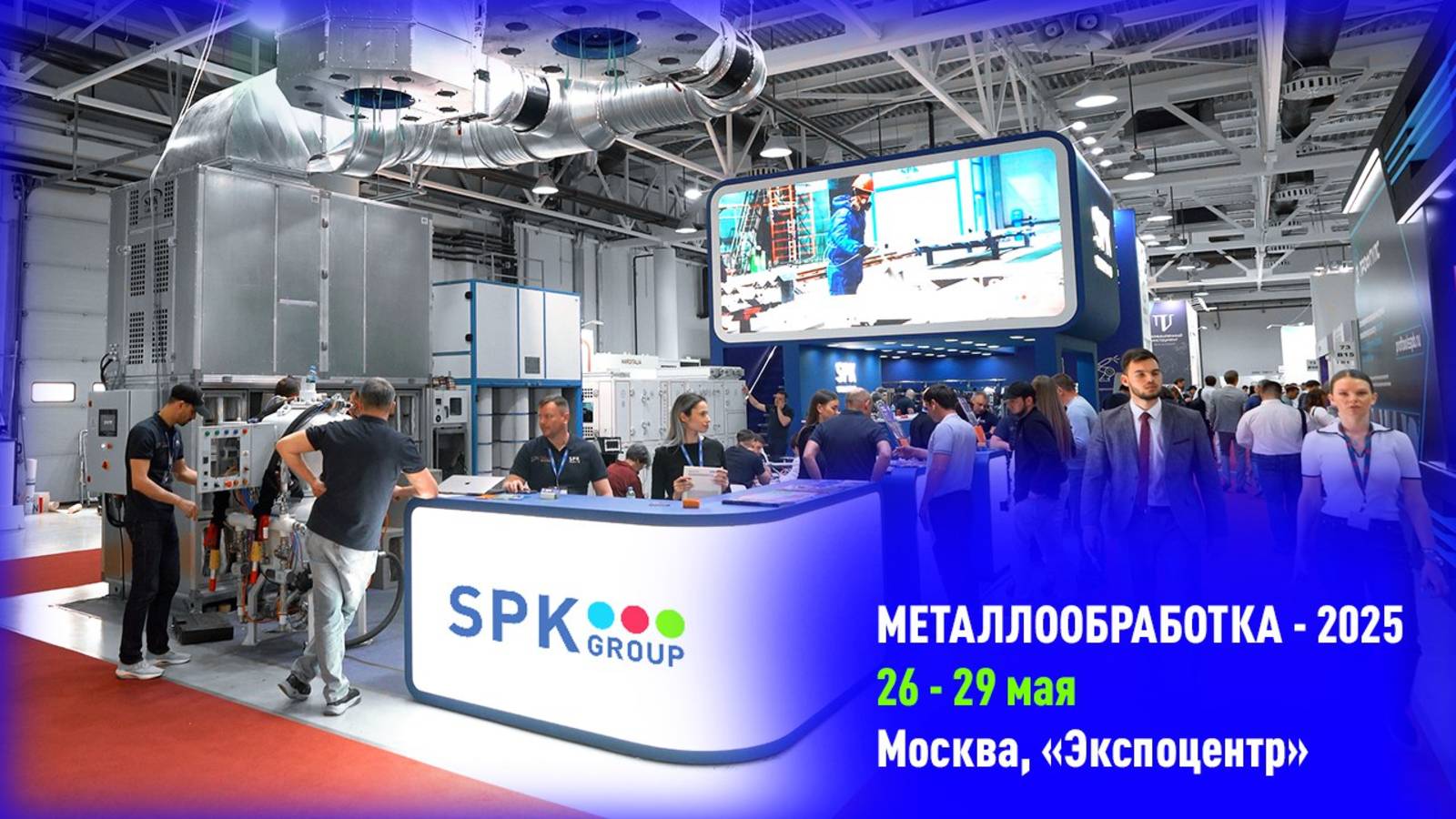 Металлообработка - 2025. Приглашаем на стенд завода SPK GROUP!