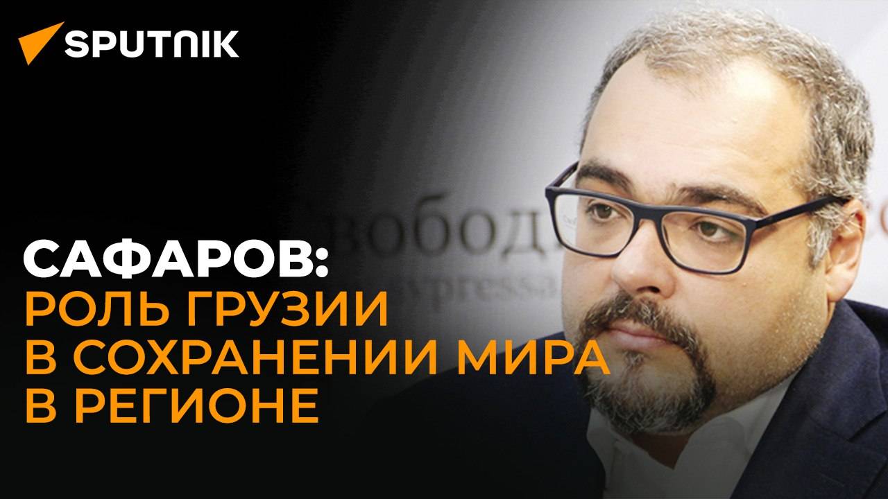 Грузия – идеальная площадка для переговоров Баку и Еревана – политолог