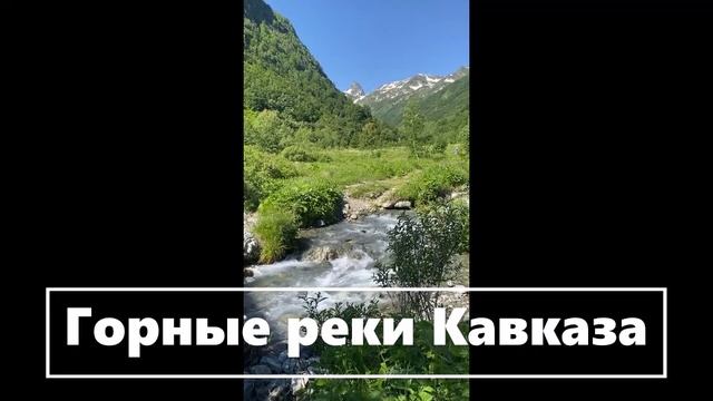 В горах Кавказа (3)