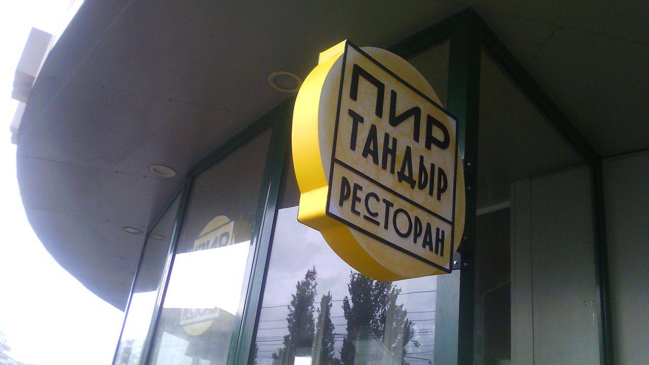 Искитим, Бердск, Новосибирск Вывески НАРУЖНАЯ РЕКЛАМА 8(383) 375-57-20