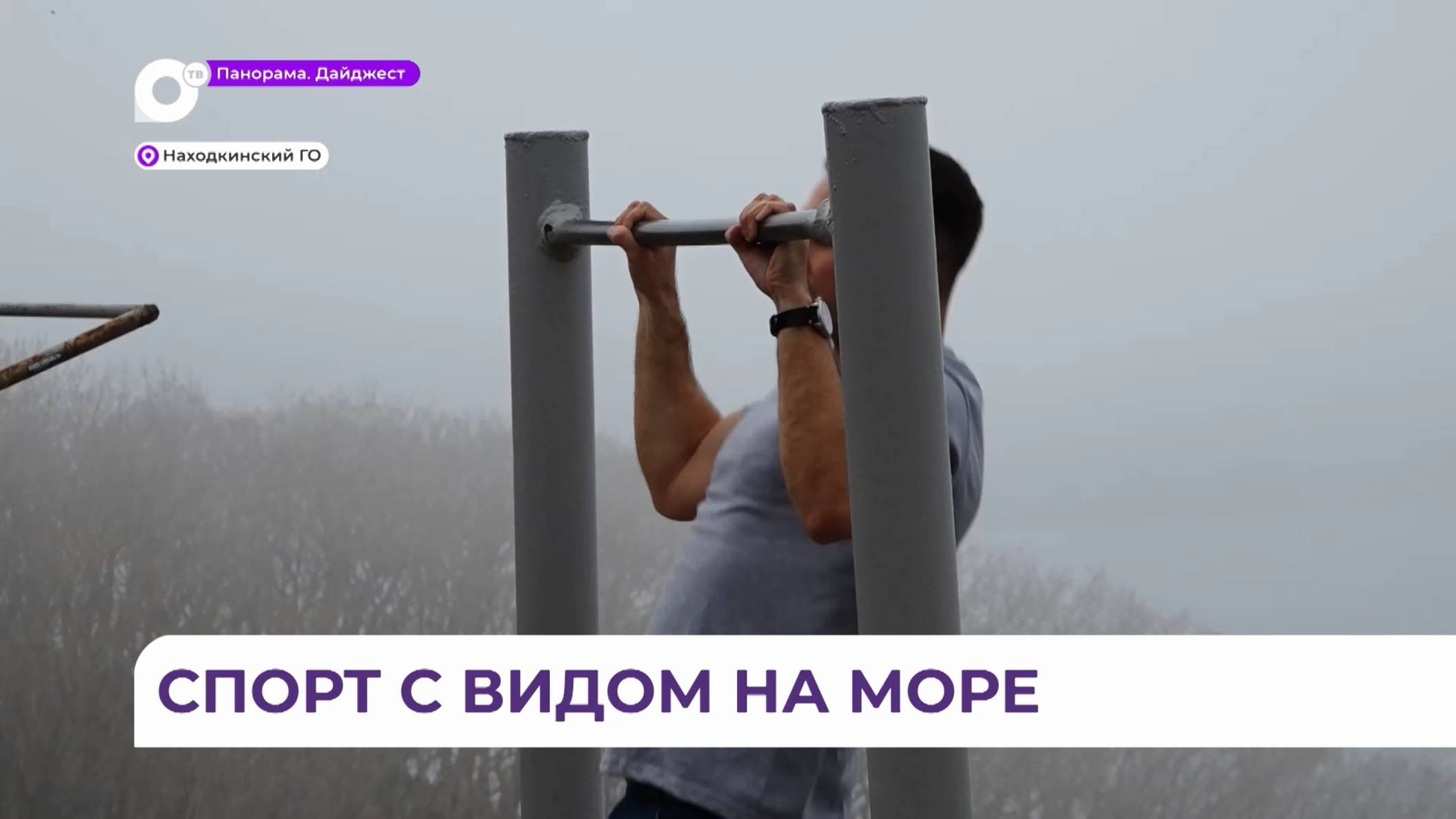 Во Врангеле набирает популярность воркаут-площадка, построенная местным жителем