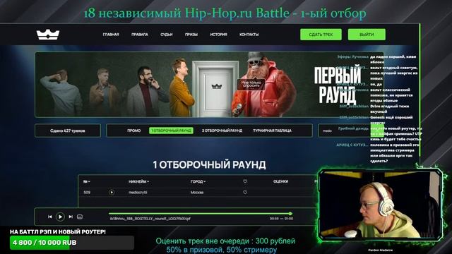 Pardon Madame - 18 Независимый Hip-Hop.Ru Battle судим 1 отбор. Часть 3