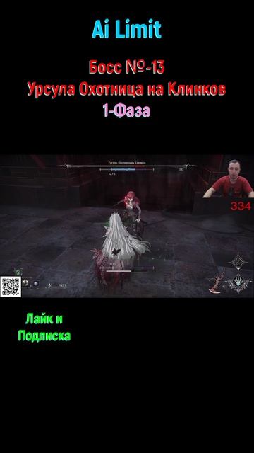 Ai Limit Урсула #shorts #ailimitgame #ailimit #ailimitпрохождение #боссфайт #bossfight #soulslike