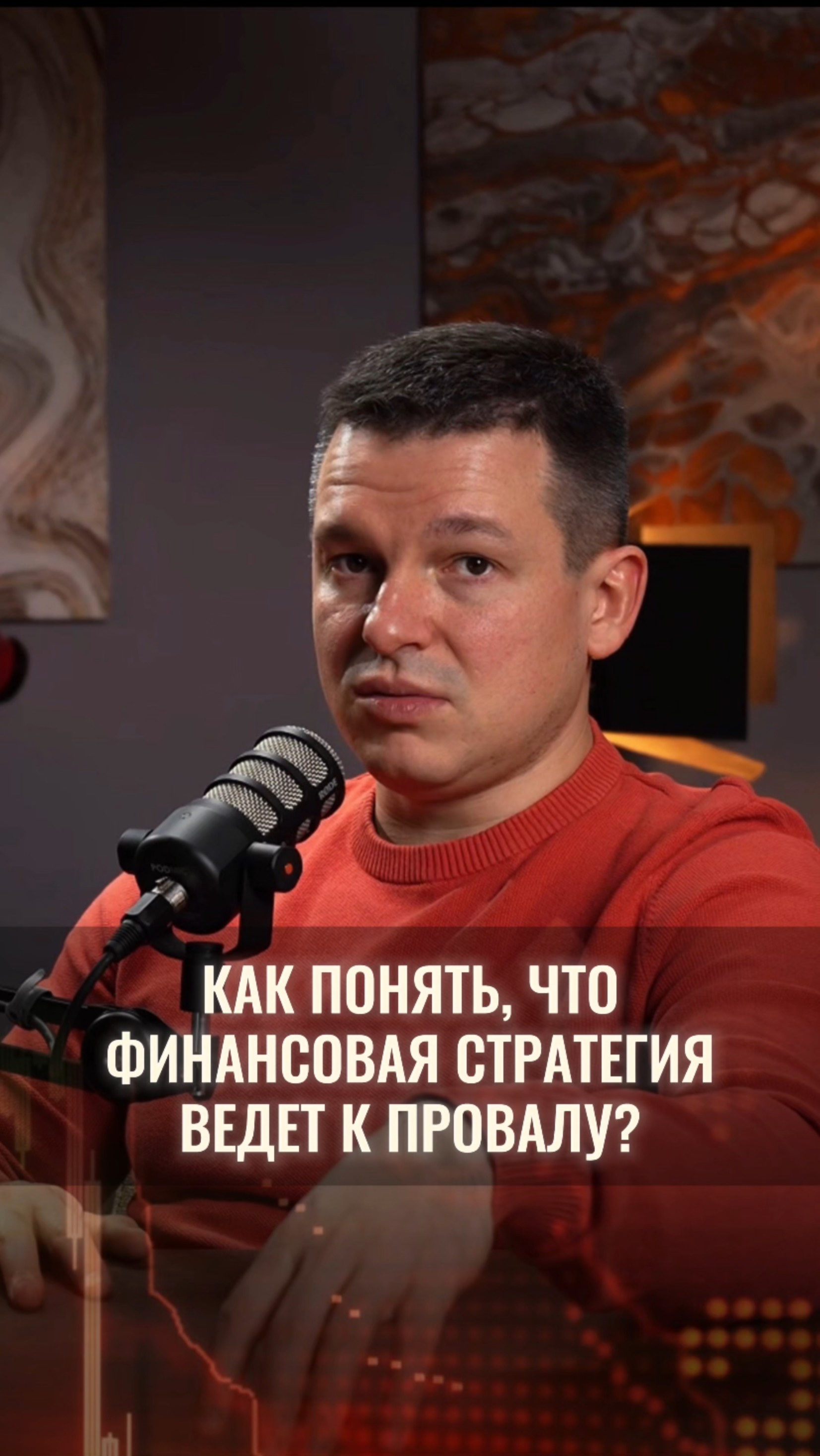 Как понять, что финансовая стратегия ведет к провалу?