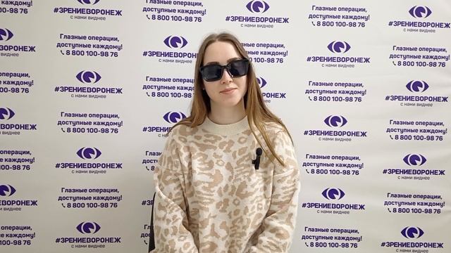 Отзыв о лазерной коррекции зрения в клинике "Зрение Воронеж", 88001009876