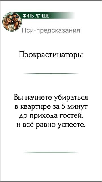 Пси-предсказания