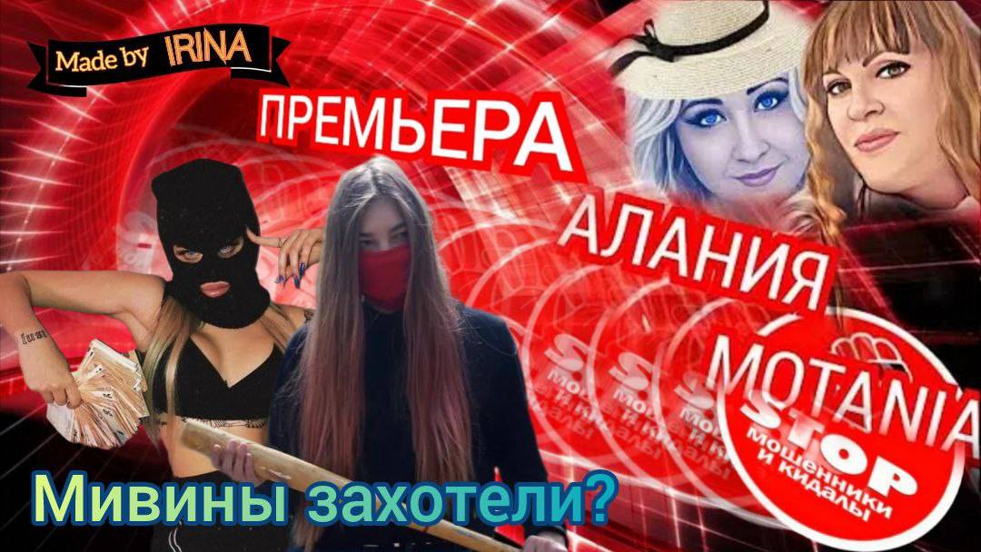 Взрыв мозга и открытие новых видов заболеваний для мошенников, от авторов Алания и Мотания.