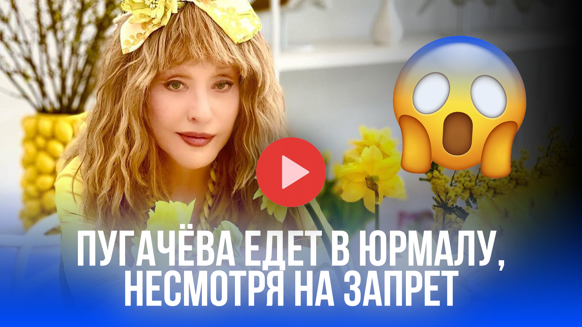 Пугачёва рвётся в Юрмалу, несмотря на запрет для Орбакайте: что задумала Примадонна?
