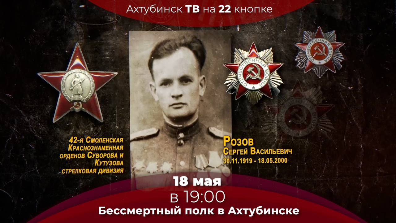 Анонс. Бессмертный полк в Ахтубинске