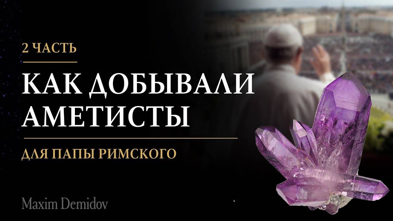 Хитники на Урале ｜ Месторождение аметистов Ватиха