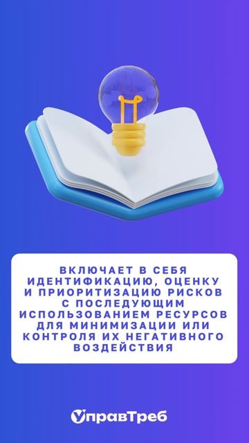 Рассказываем об управлении рисками