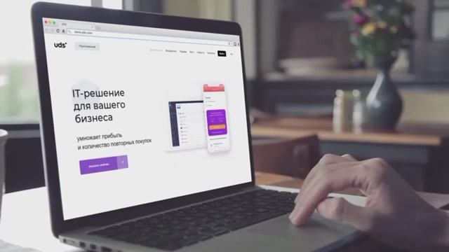 UDS - IT-решение для для бизнеса