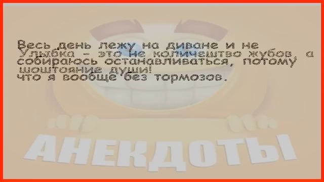 АНЕКДОТ ДНЯ – каждый день новая порция смеха! 📆😭