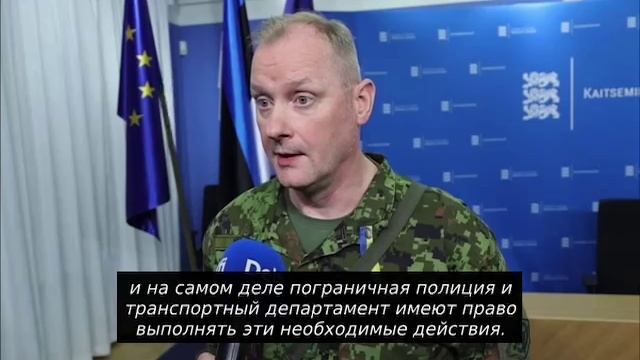 Эстонские ВМС хотели "проверить" гражданское судно в нейтральных водах Балтийского моря, потому что