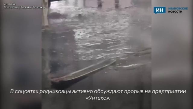 В Родниках не прорывало трубы на предприятии