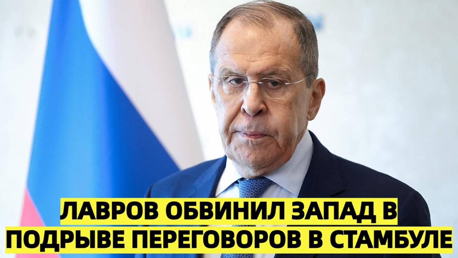Западные страны нарываются: Лавров обвинил Запад в подрыве переговоров в Стамбуле