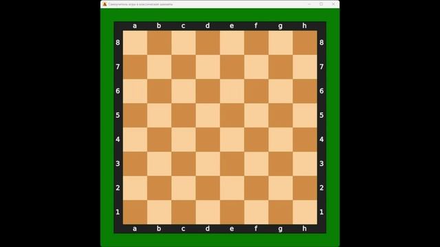Урок_2_Шахматная_доска.