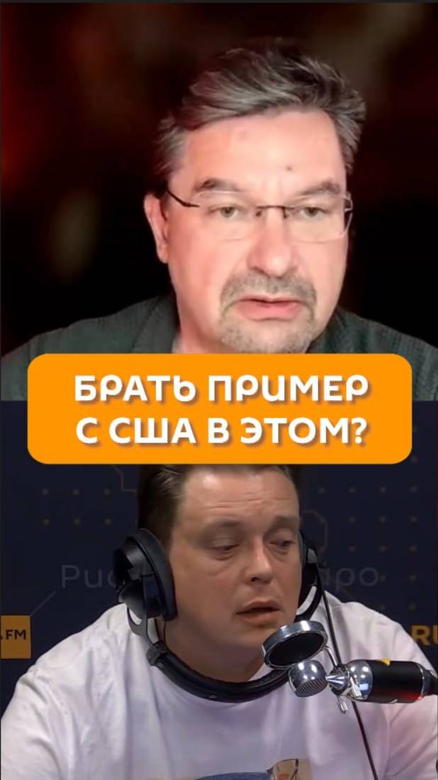 Брать пример с США в этом?