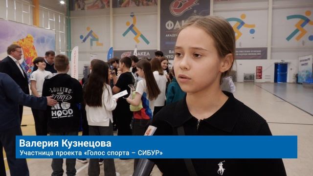 В ГОРОДЕ РЕАЛИЗУЮТ ПРОЕКТ «ГОЛОС СПОРТА – СИБУР»