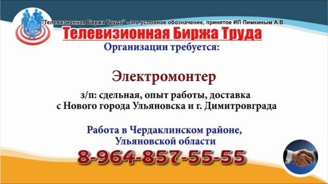 29 05 19 РАБОТА В УЛЬЯНОВСКЕ Телевизионная Биржа Труда 3