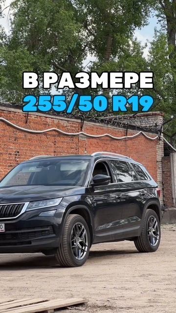Skoda Kodiaq готова!