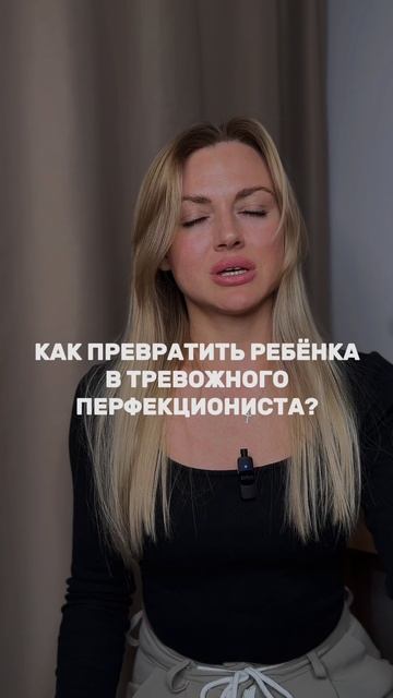 Как воспитать перфекциониста?