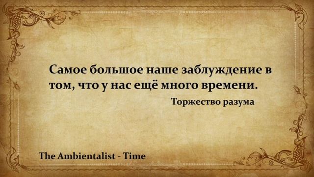 The Ambientalist-Time