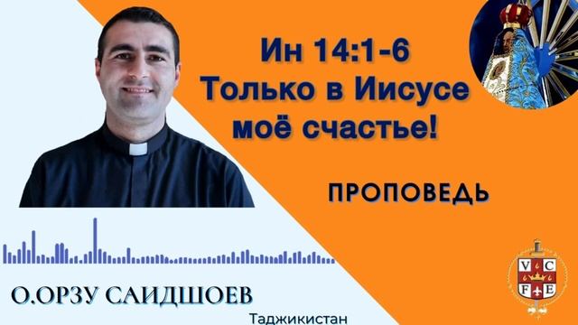 Только в Иисусе моё счастье