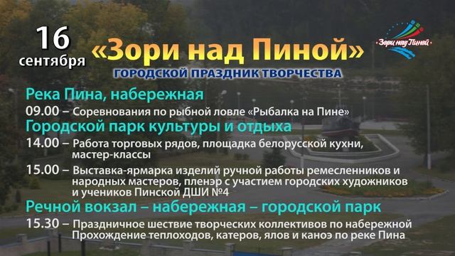 Фестиваль искусств «Зори над Пиной»