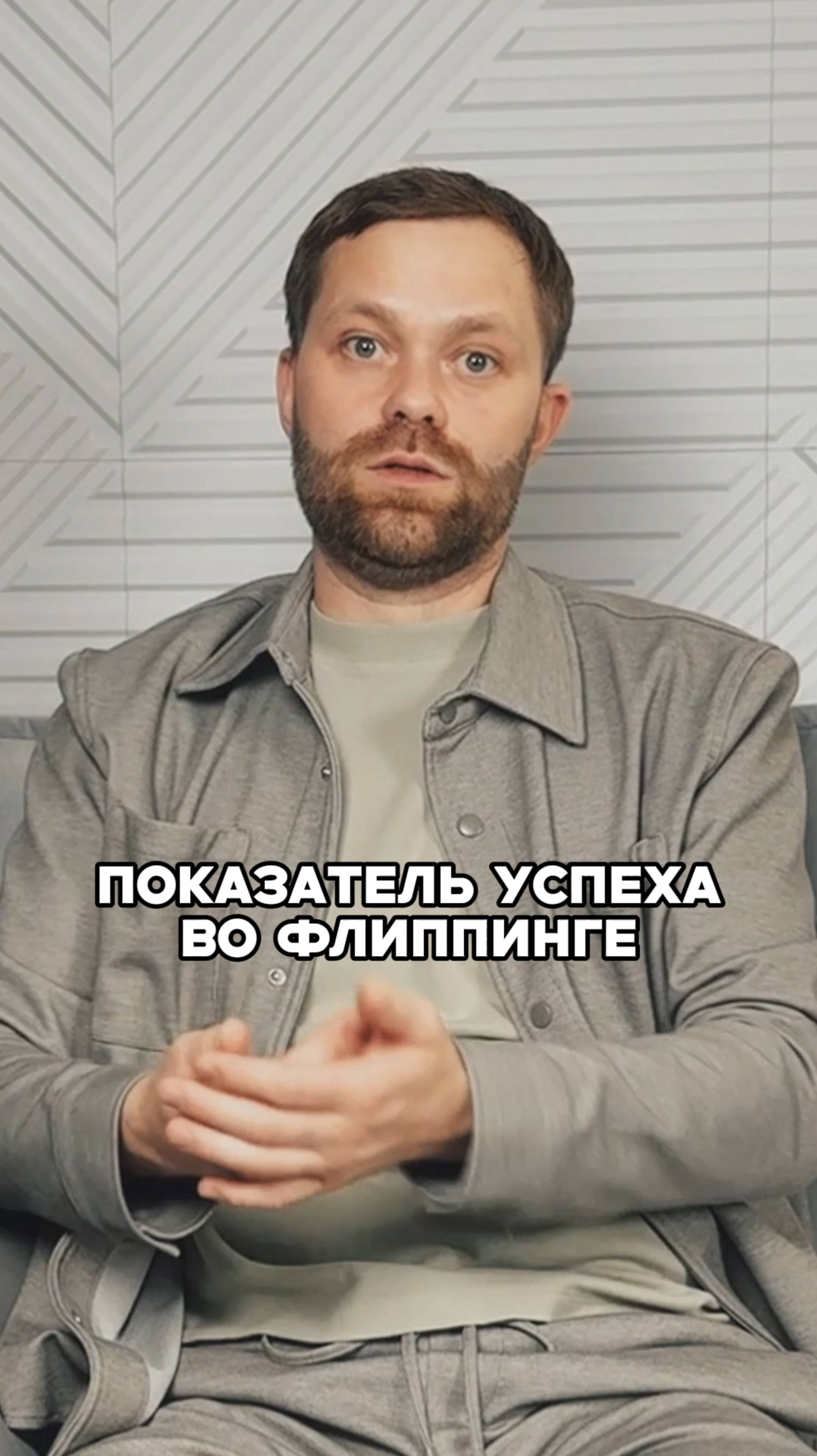 Показатель успеха во флиппинге