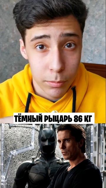 Сумасшедшии Трансформации Кристиана Бейла #shorts
