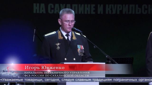 15.05.2025 Столетний юбилей сахалинской погранохраны отметили в областном центре