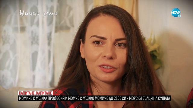 „Ничия земя“: В синята нива (19.02.2022)