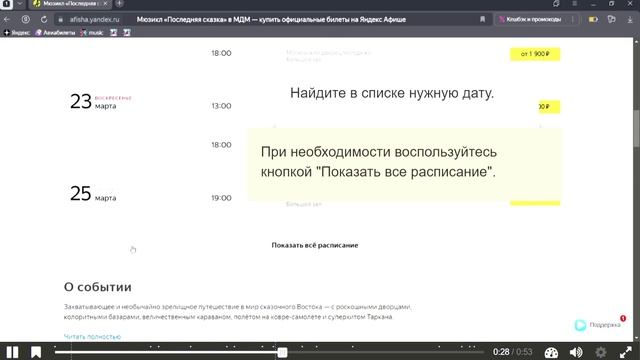 Как купить билет?