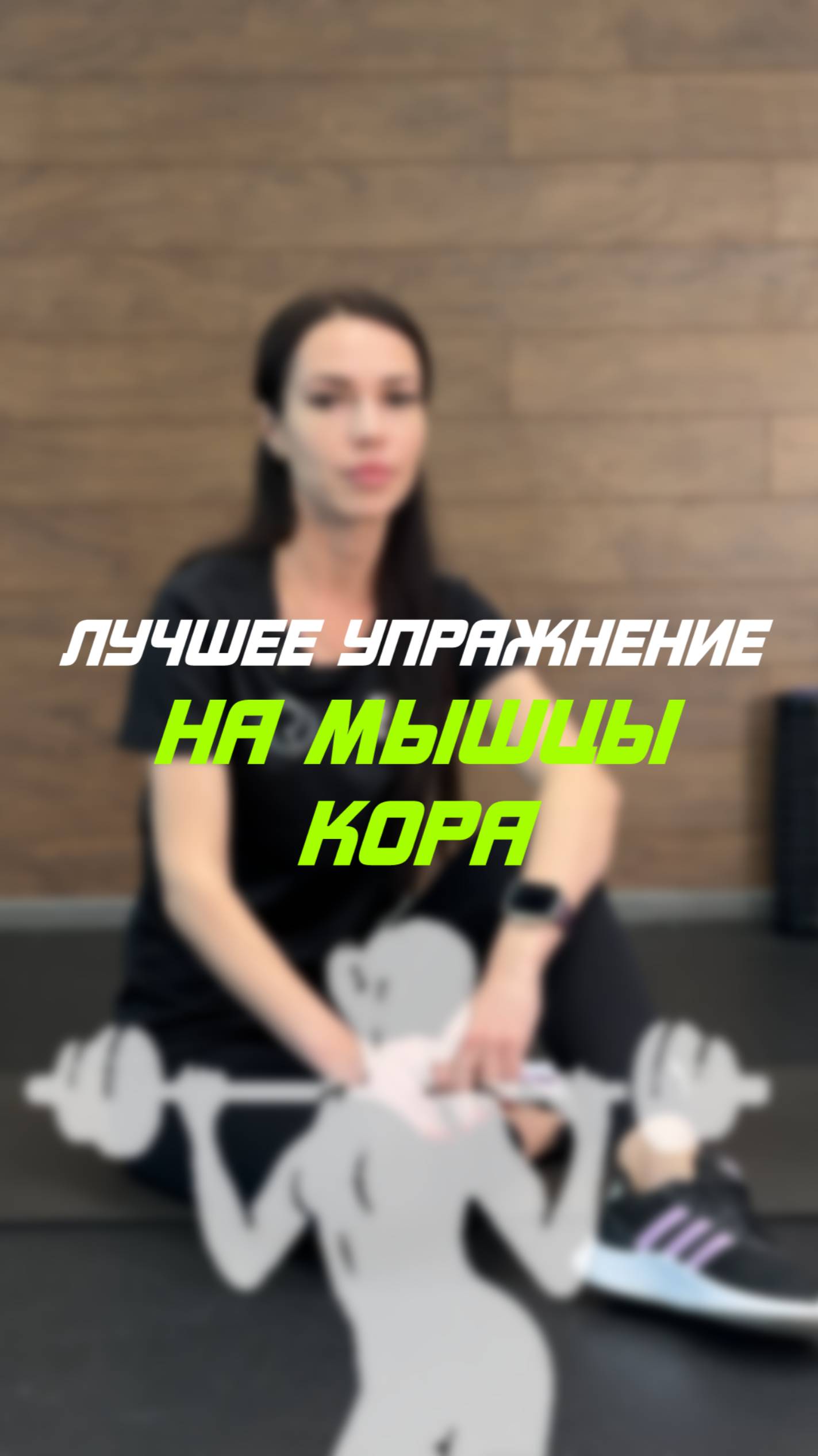 Лучшее упражнение для мышц кора