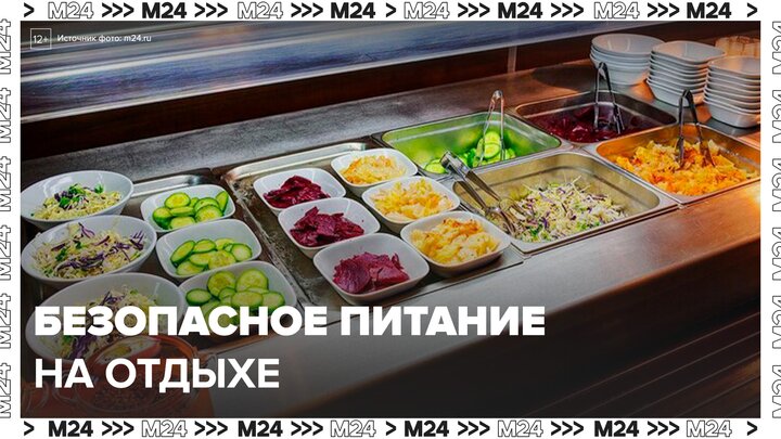 Роскачество напомнило туристам о правилах безопасного питания на отдыхе - Москва 24