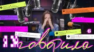 Я ЗАГОВОРИЛА: Всё, что вы хотели спросить и побоялись услышать